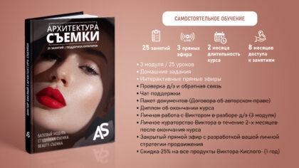 Архитектура съемки (Самостоятельное обучение) (Рассрочка)