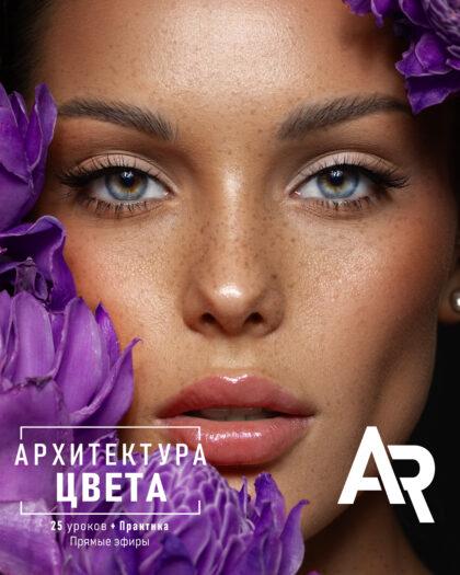 Архитектура цвета (Рассрочка)